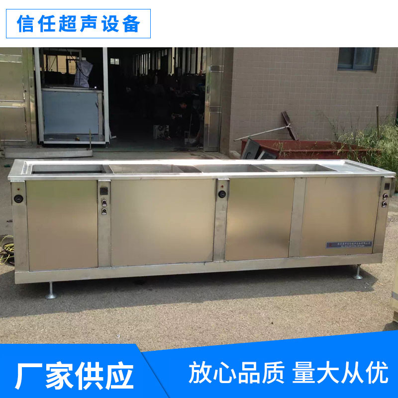 四槽式超声波清洗机
